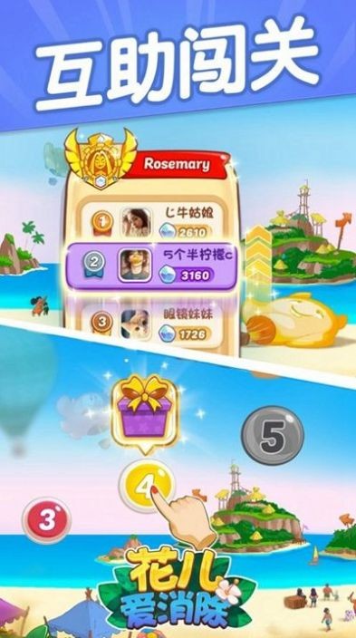 花儿点点消手机版