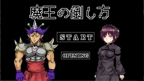 打倒魔王的方法中文版