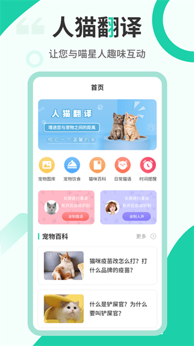 猫叫翻译机官方版 猫叫翻译机app下载
