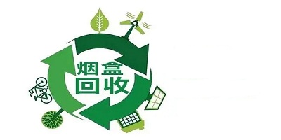 回收烟盒app