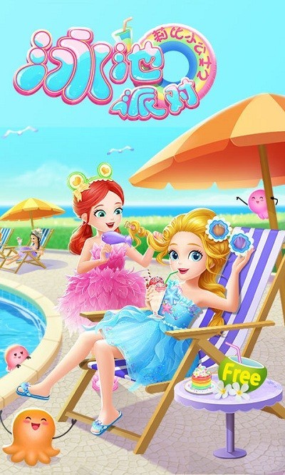 莉比小公主之泳池派对中文版 莉比小公主之泳池派对手游下载