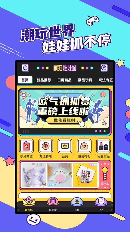 潮玩部落娃娃机软件(改名疯狂娃娃城)