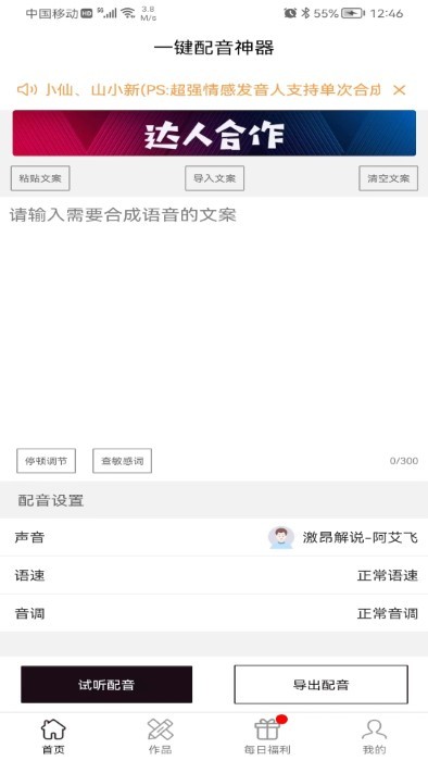 一键配音神器软件 一键配音神器免费下载