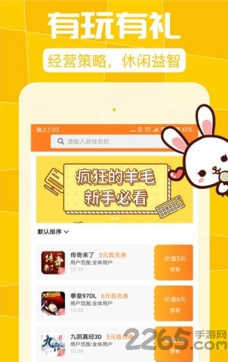 疯狂的羊毛app 疯狂的羊毛官网下载