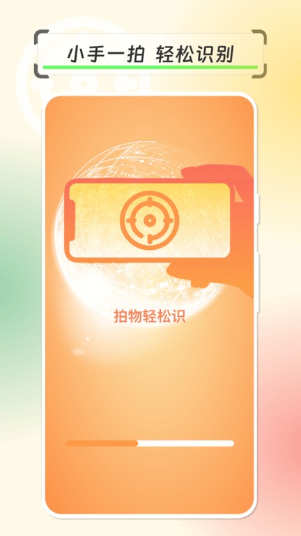 拍物轻松识app