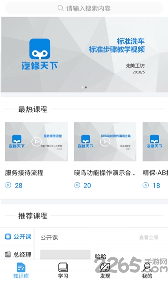 汽修天下手机版