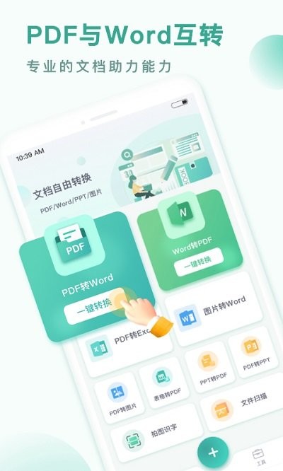 pdf全能转换王app下载