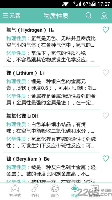 化学方程式平衡万能法 化学方程式平衡app下载