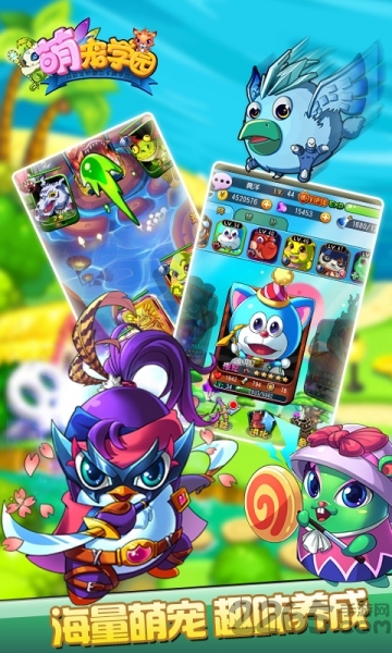 萌宠学园内购破解版