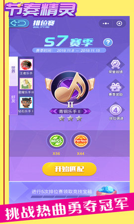 节奏精灵单机版