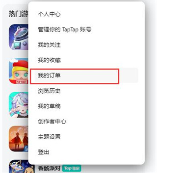 taptap怎么退款 taptap怎么退款