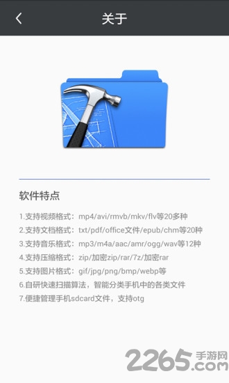 全能文件管理器手机版 全能文件管理器app下载