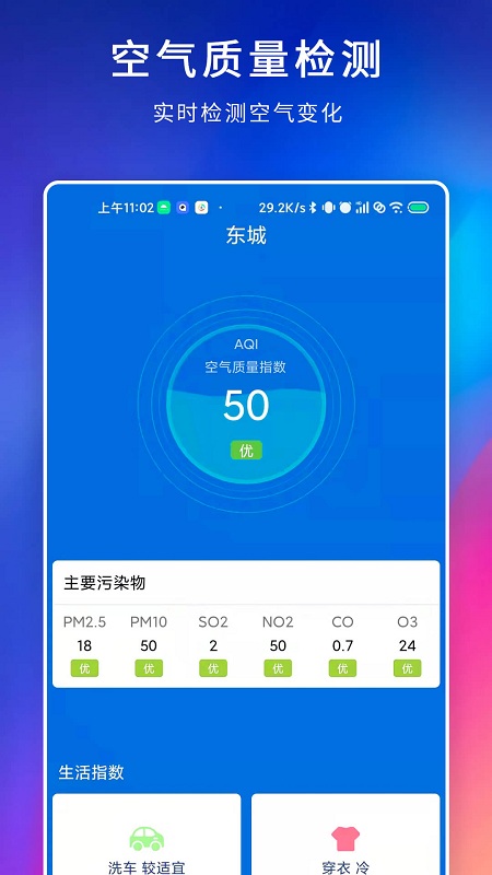 百家温度计手机版 百家温度计app下载