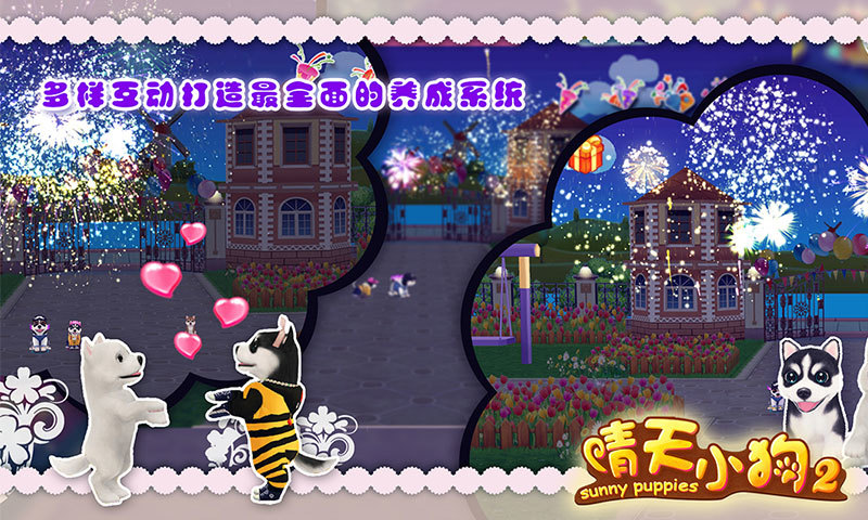 晴天小狗2安卓版