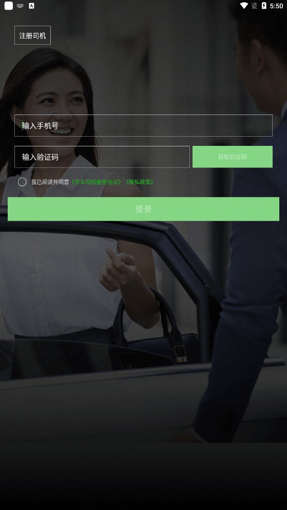 曹操出行司机版