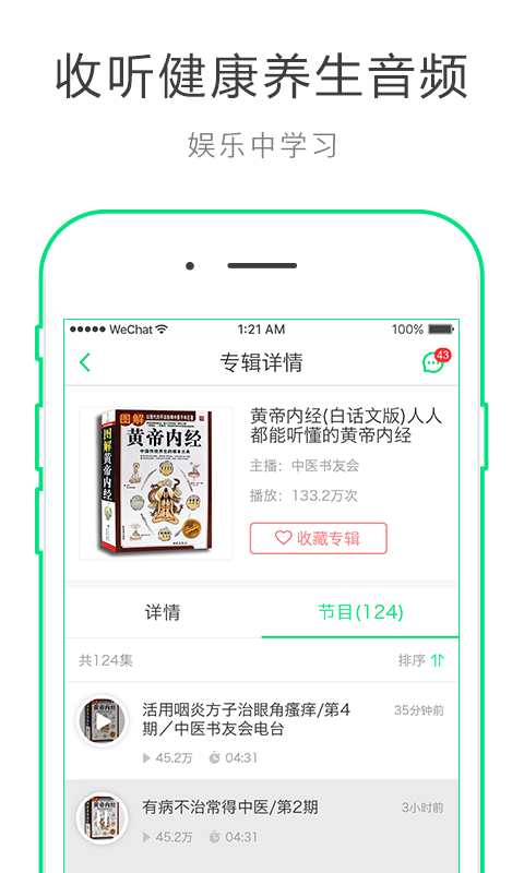 华领健康客户端