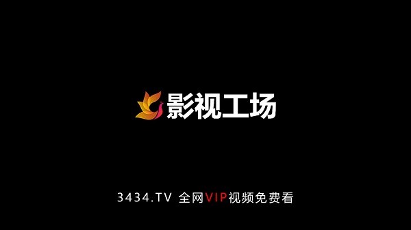 影视工场TV版 影视工场tv版官方下载