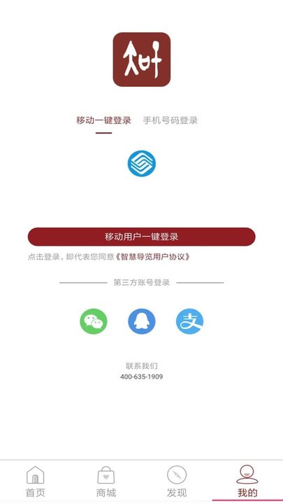 智慧导览软件下载