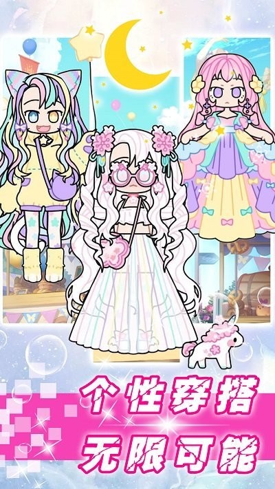 奇妙公主梦幻换装手机版