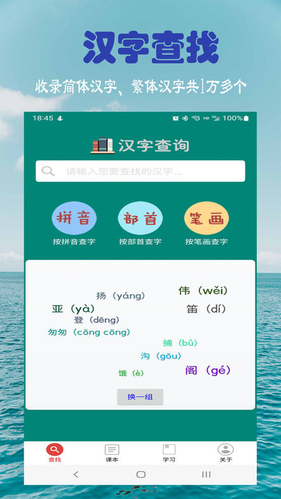 小学生字表人教版app 小学生字表软件下载