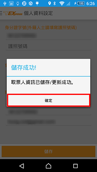 台湾高铁T-Express行动购票服务app 台湾高铁网上订票官方下载