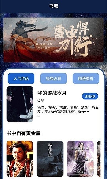 开源阅读追书app
