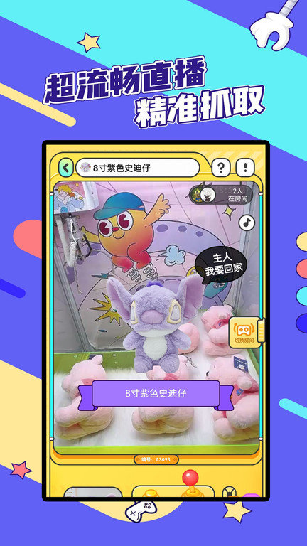 潮玩部落娃娃机软件(改名疯狂娃娃城)