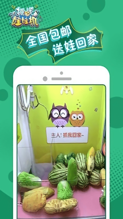 挑战娃娃机app