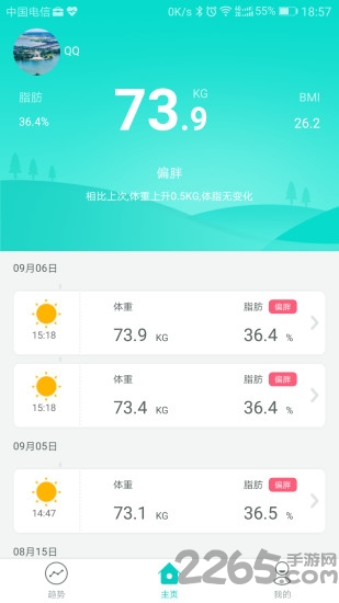 健康体脂秤手机版