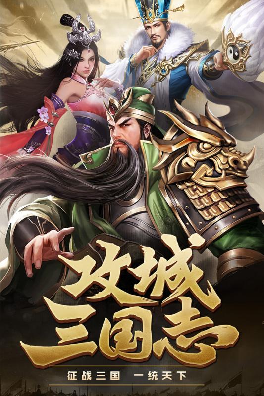 攻城三国志九游版