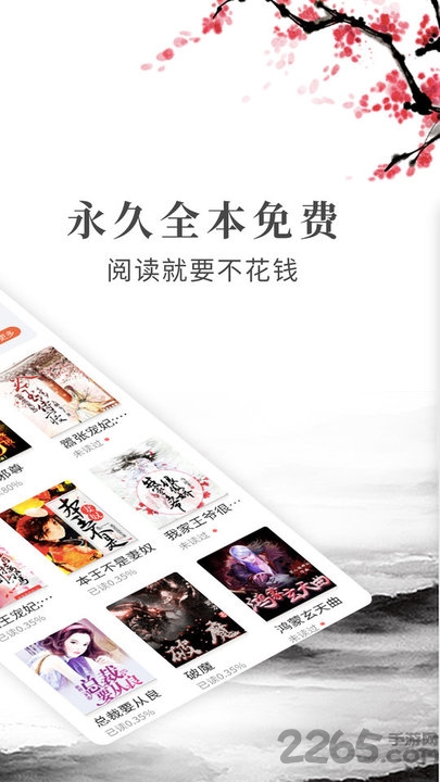 布壳免费小说app