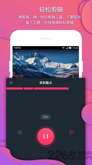 神剪辑app