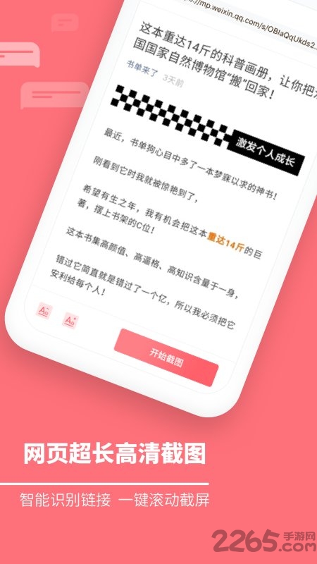 滚动截屏大师最新版 滚动截屏大师app下载
