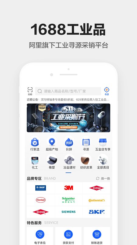 1688工业品采购平台 1688工业品app下载