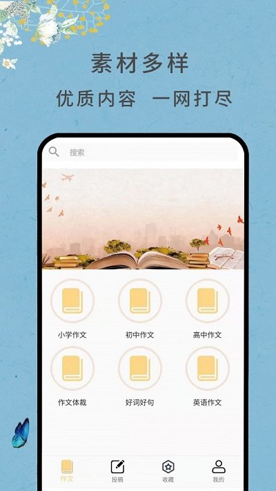 作文网大全app