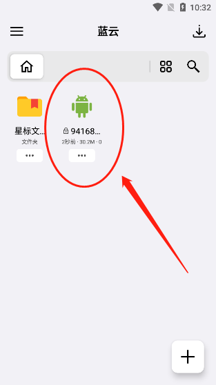蓝云app怎么上传文件 蓝云app怎么上传文件