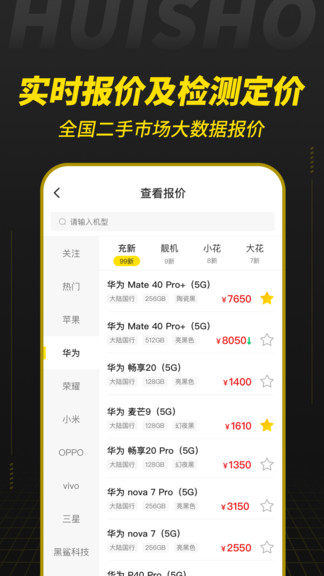 回收宝专业版app