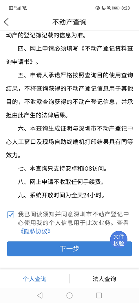 i深圳怎么查询房产证信息 i深圳怎么查询房产证信息教程