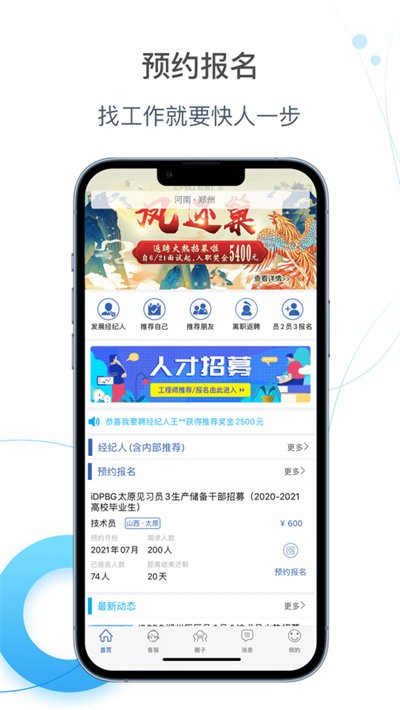 e录职达富士康app