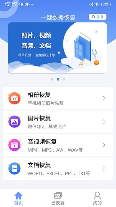 中企一键数据恢复app