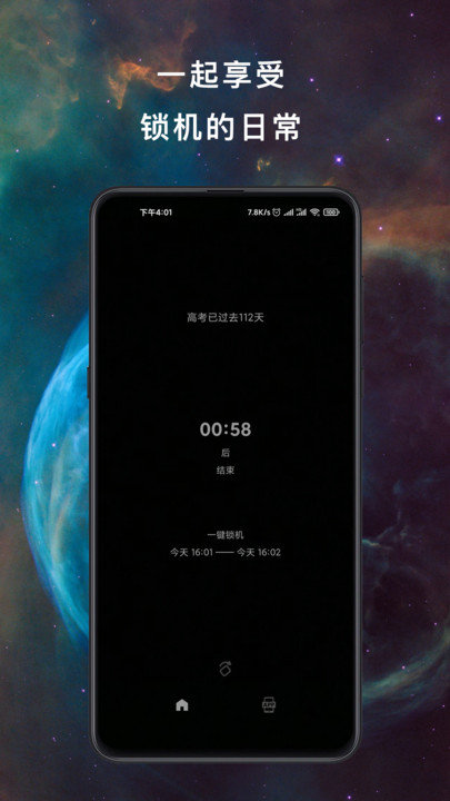 小日常锁机手机版