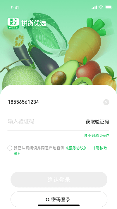 拼货优选软件 拼货优选APP下载