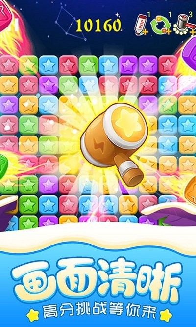 消灭星星经典官方正版