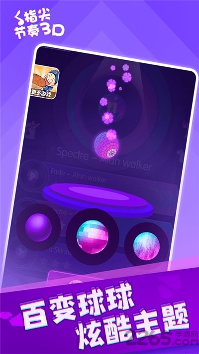 指尖节奏3d手机游戏