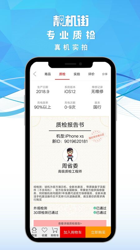 二手手机靓机街app