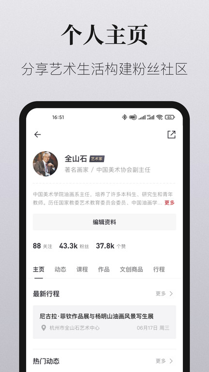 爱艺术老师端app 爱艺术老师版下载安装