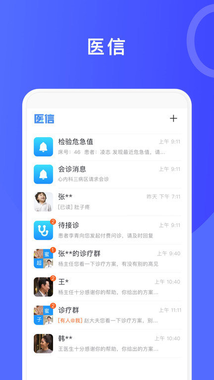 医信平台手机版