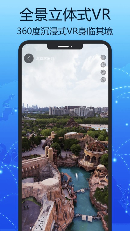 汇投北斗地图app(改名3d卫星街景地图)