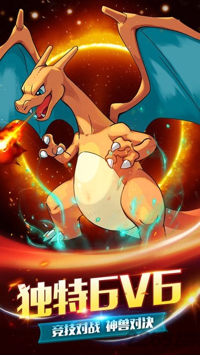 精灵究极进化手机游戏