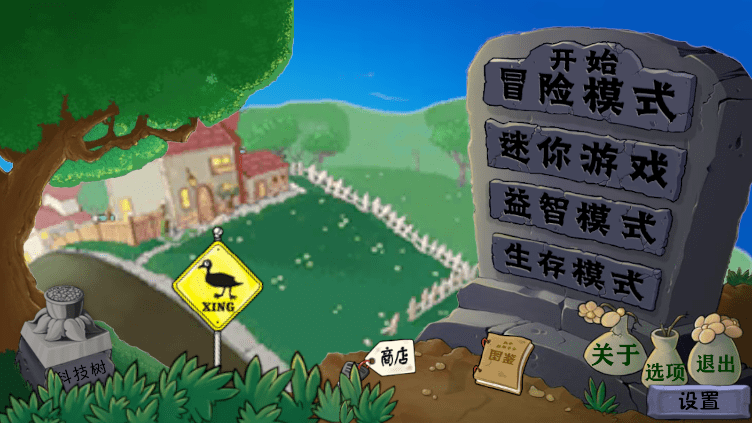 植物大战僵尸异化时空手机版